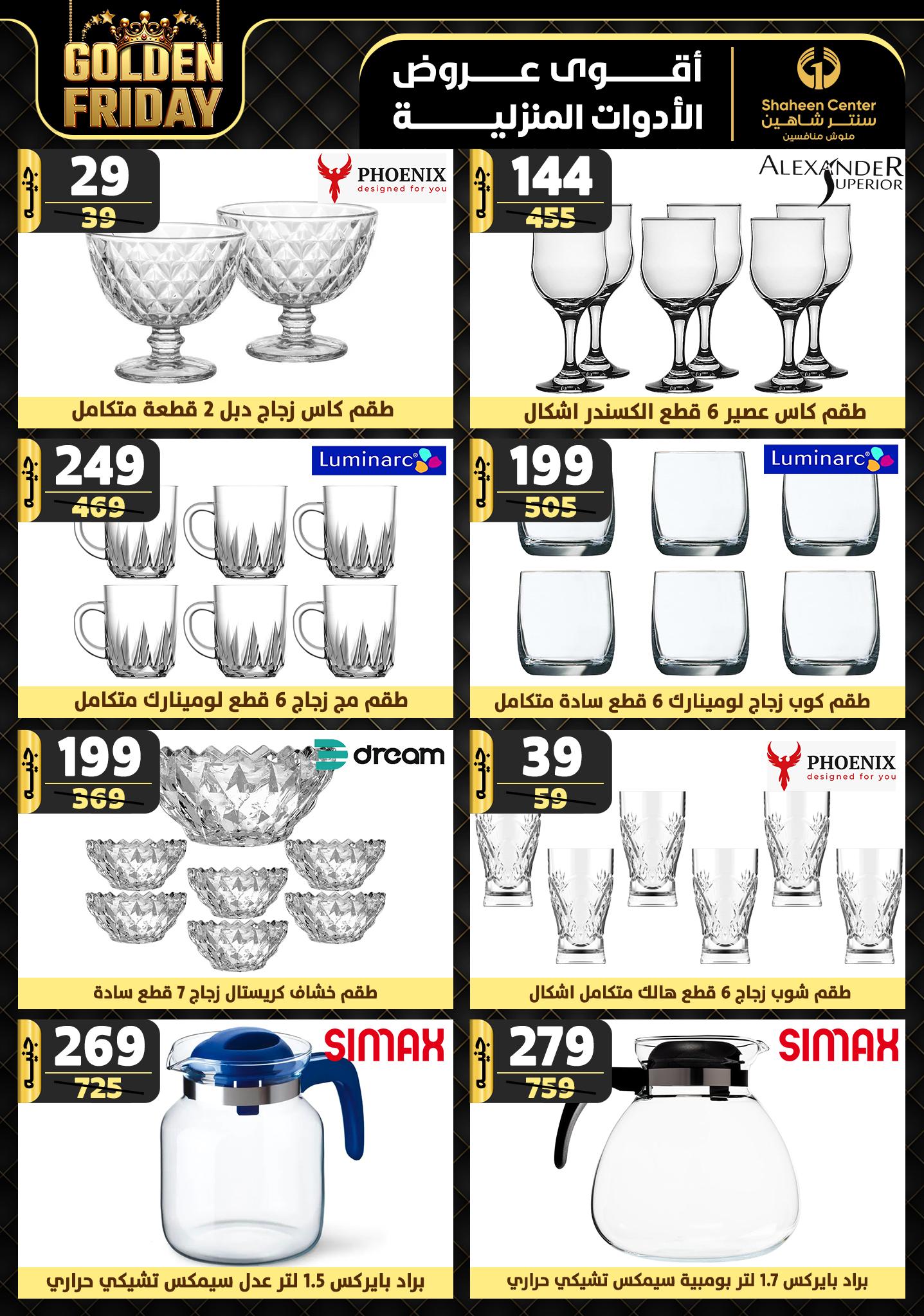 shaheen-center offers from 5dec to 11dec 2024 عروض سنتر شاهين من 5 ديسمبر حتى 11 ديسمبر 2024 صفحة رقم 41